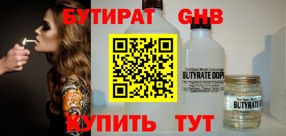 БУТИРАТ GHB  Бутират  Верхняя Пышма  Вход с VPN 