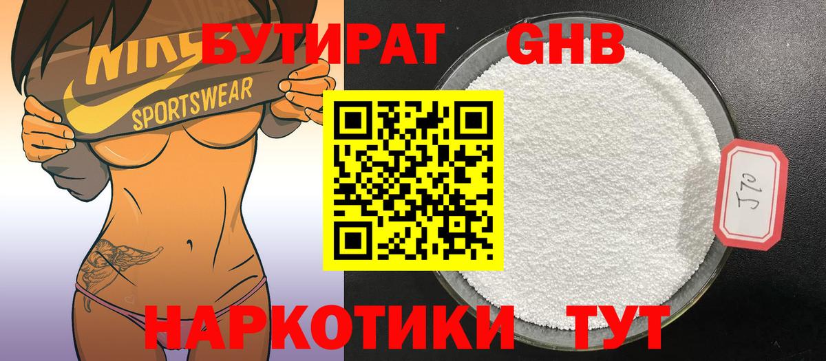 Бутират 1.4BDO Верхняя Пышма