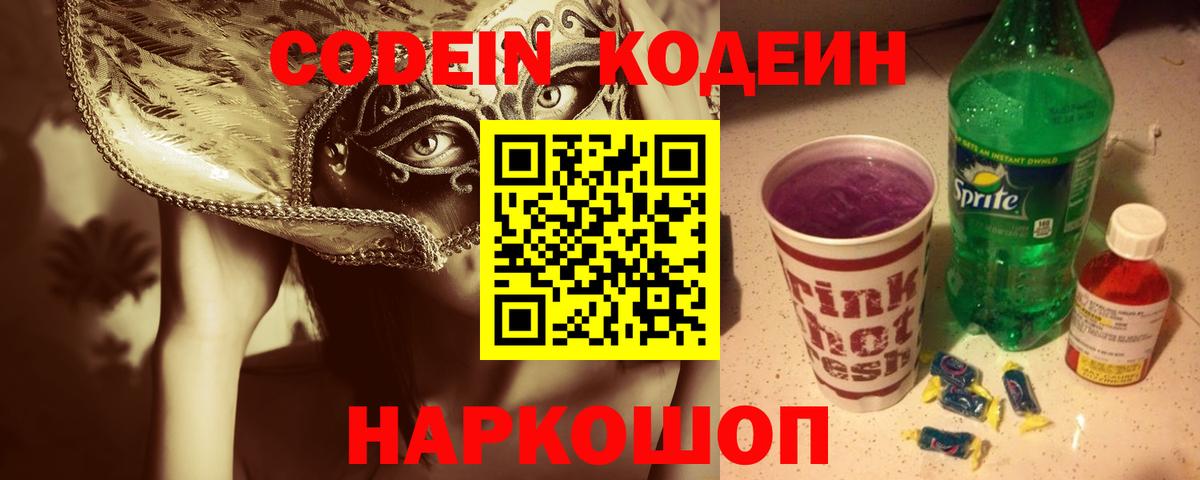 Кодеин напиток Lean (лин)  Кодеиновый сироп Lean напиток Lean (лин)  Вход с VPN  Верхняя Пышма 