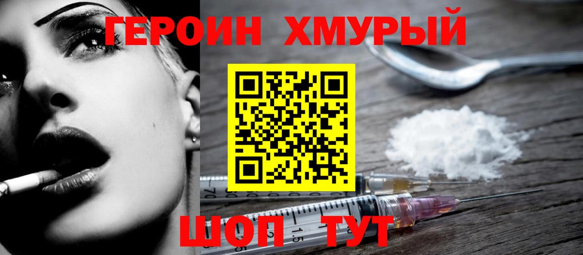 Героин VHQ  Вход с VPN  Верхняя Пышма 