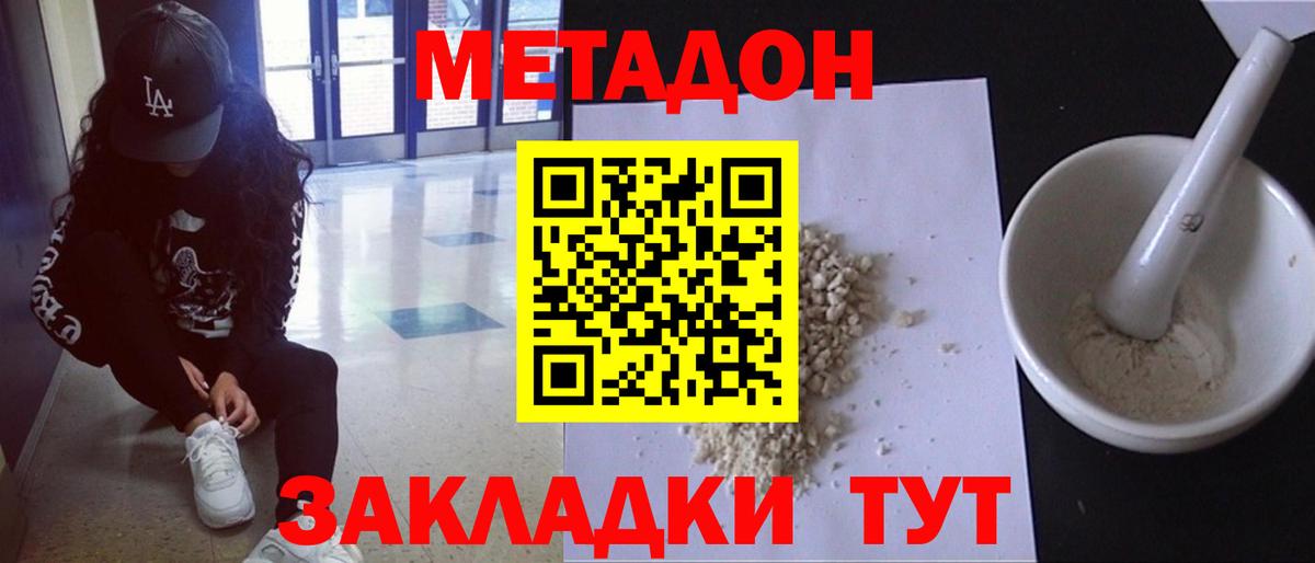 МЕТАДОН methadone  МЕТАДОН VHQ  Вход с VPN  Верхняя Пышма 